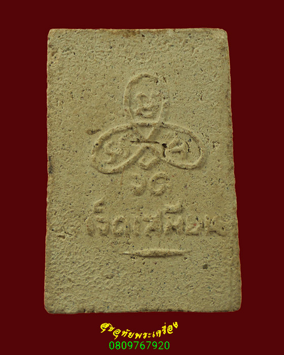 177.สมเด็จ หลวงพ่อหุ่น วัดเจ็ดเสมียน จ.ราชบุรี เนื้อจัดยุคต้น พบเจอน้อยน่าบูชาครับ