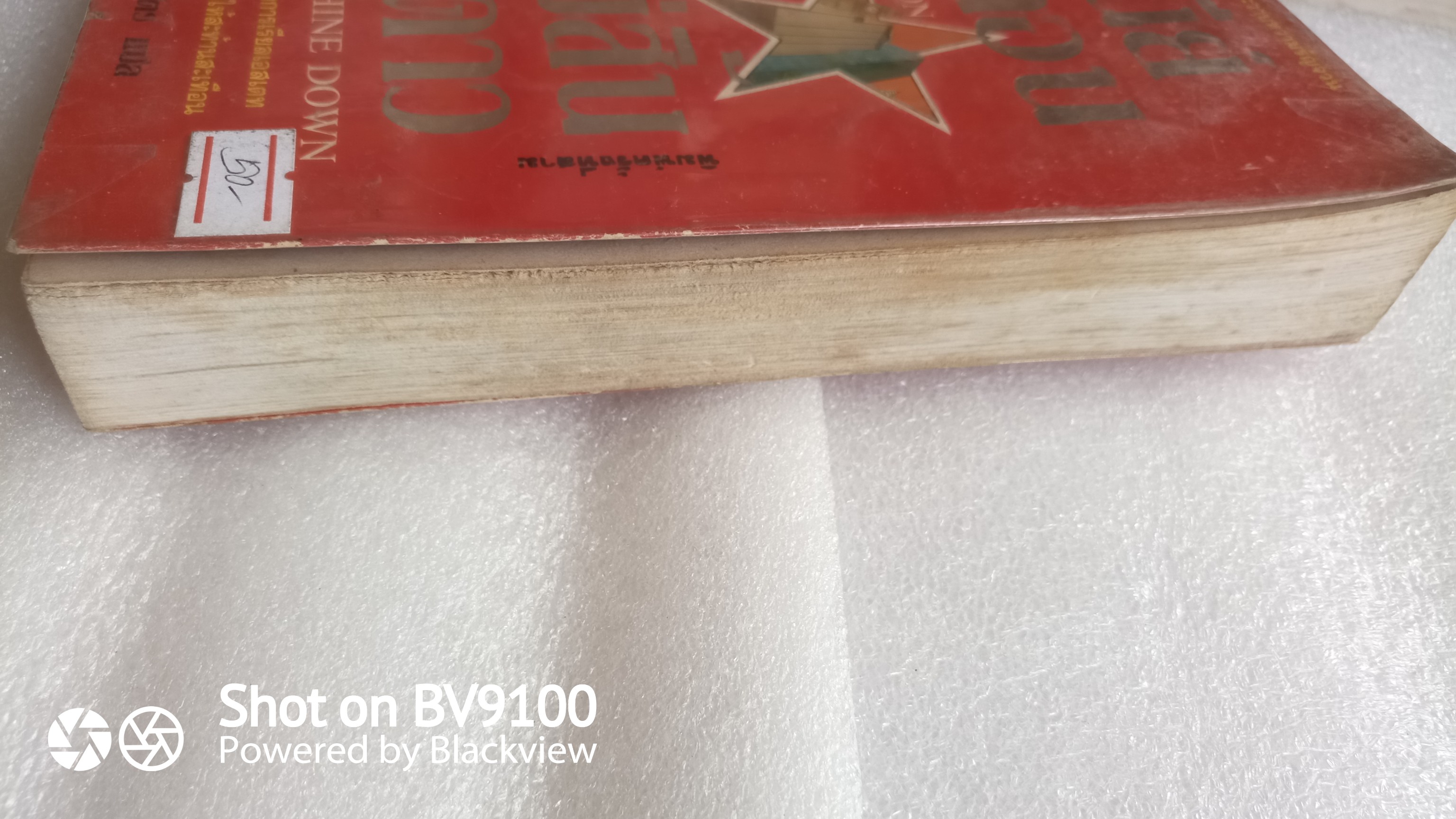 ซิดนีย์ เชลดอน ยังไม่สิ้นแสงดาว