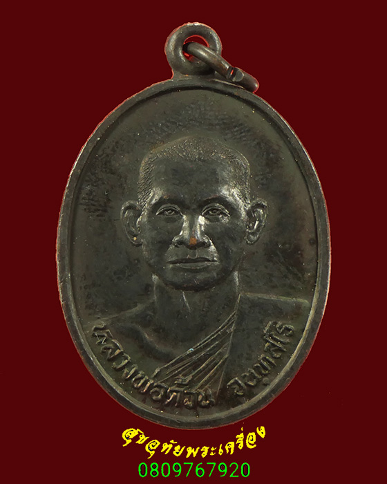 272.เหรียญหลวงพ่อด้วน วัดโคกยาง จ.ตรัง ปี2536 เนื้อทองแดง เข้มขลังน่าบูชาครับ