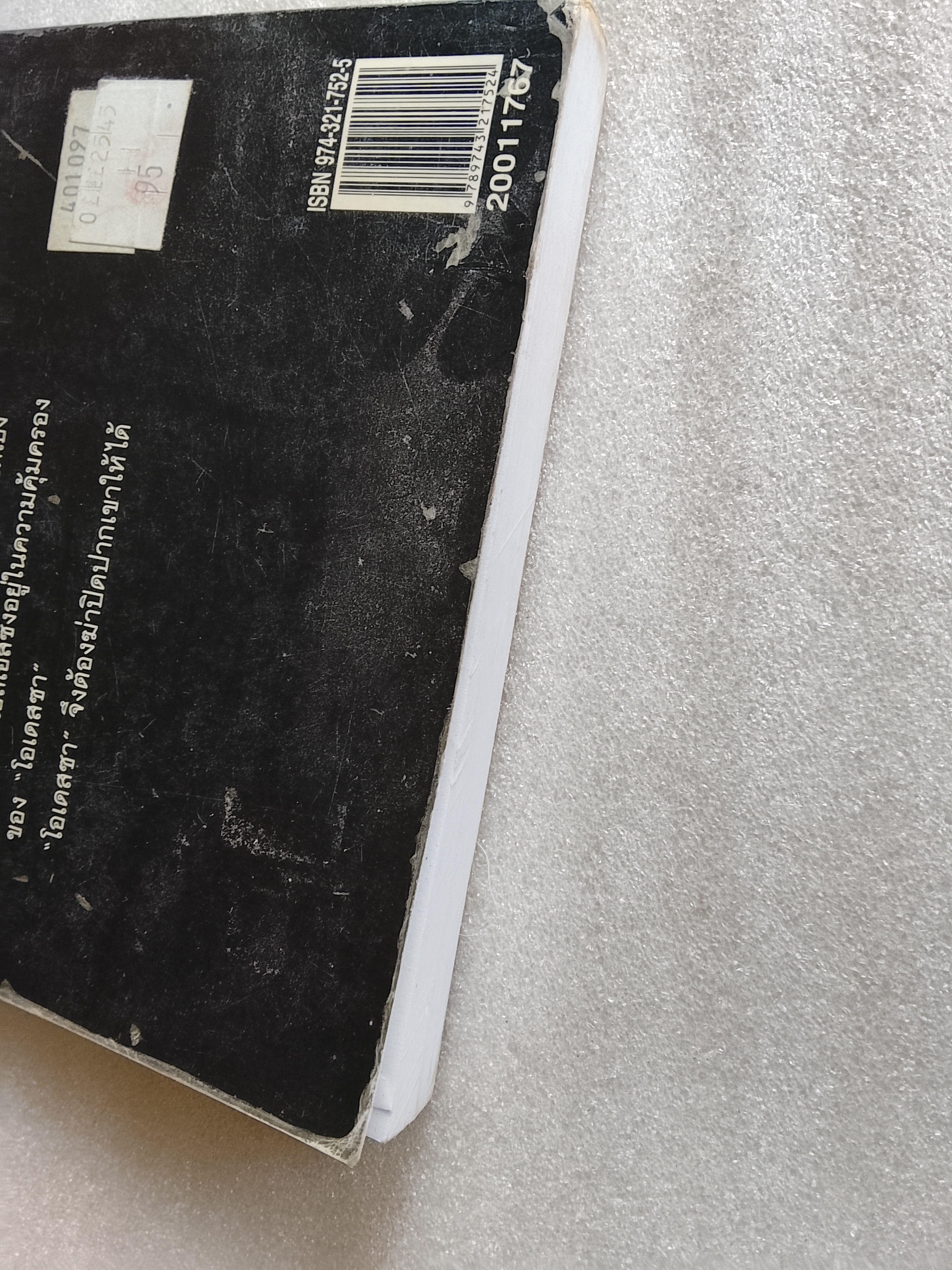 ตามล่านาซี / Frederick Forsyth