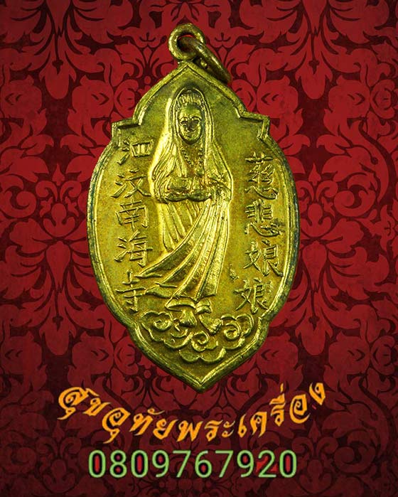 554.เหรียญเจ้าแม่ฉือปุยเนี้ย ปี2518 ที่ระลึกงานประจำปี สวยสมบูรณืครับ***1