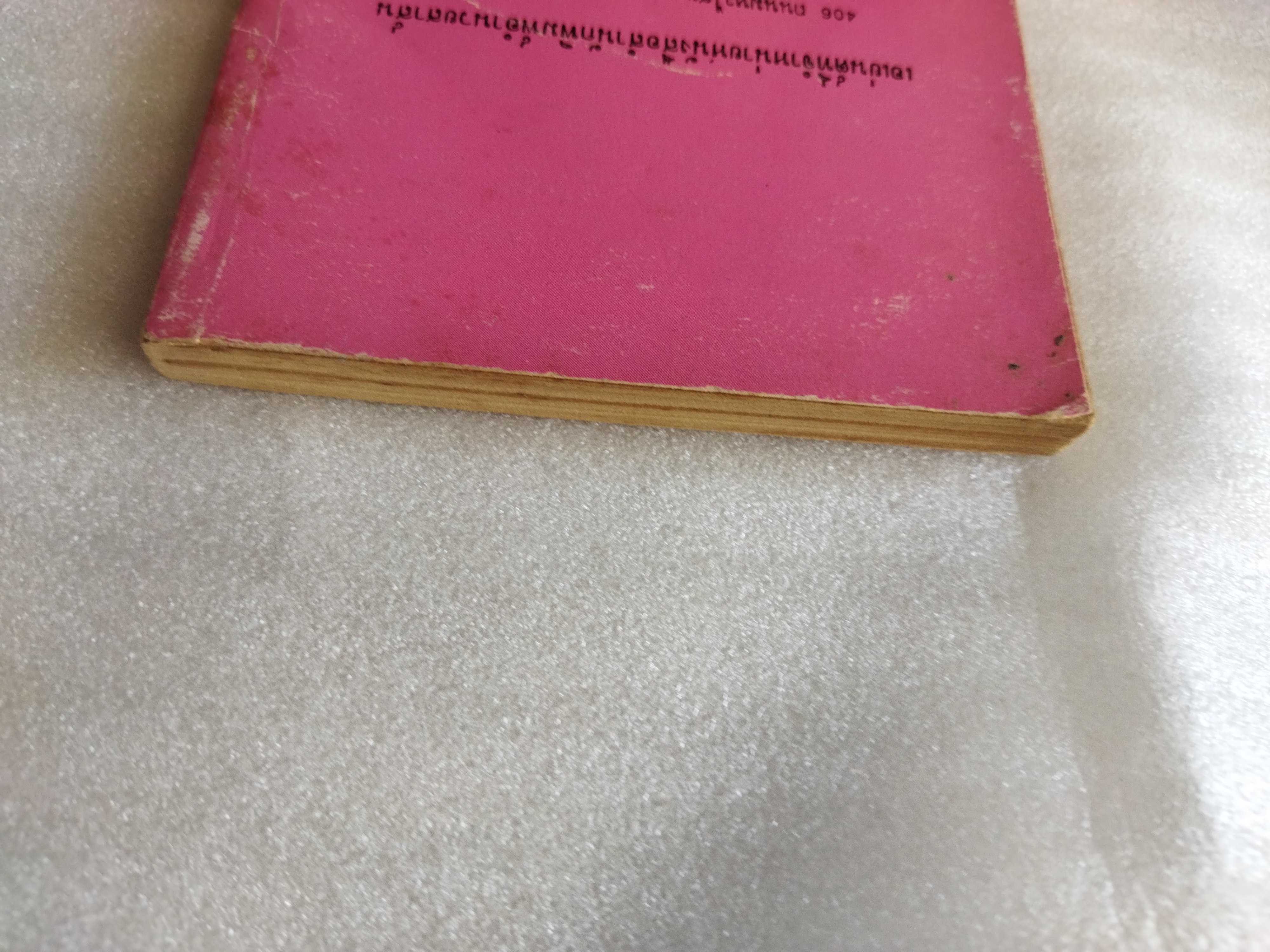 ตำรากับข้าวปรุงอาหารคาว-หวาน / จารียา ทิพยโอชา