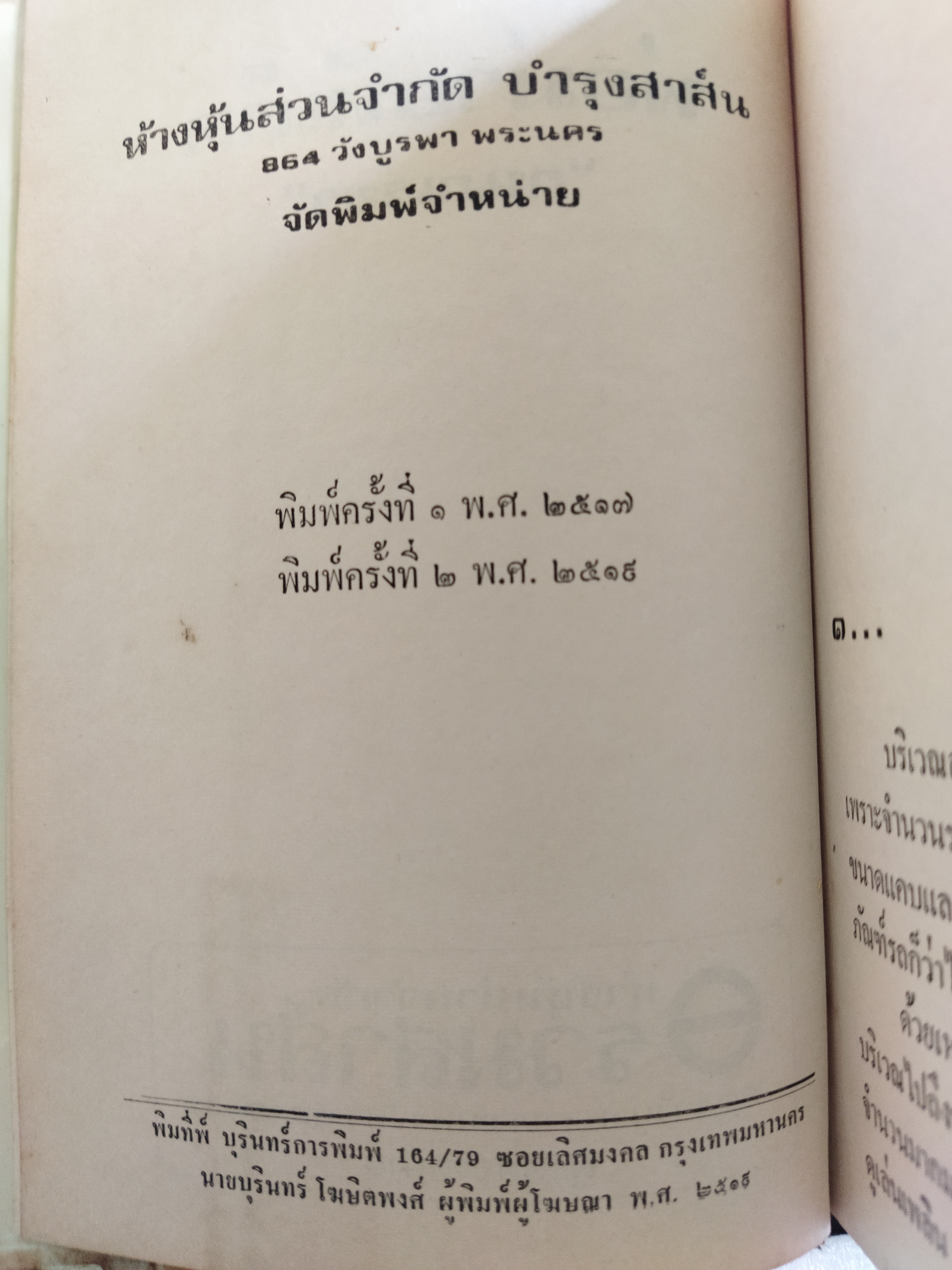 พ่อม่ายทีเด็ด / กนกเรขา