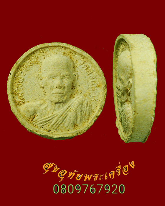 694.พระผงรูปเหมือนพิมพ์จันทร์ลอย หลวงพ่อทอง วัดก้อนแก้ว ฉะเชิงเทรา เนื้อผงว่าน ปี2523 สร้างน้อยหายาก