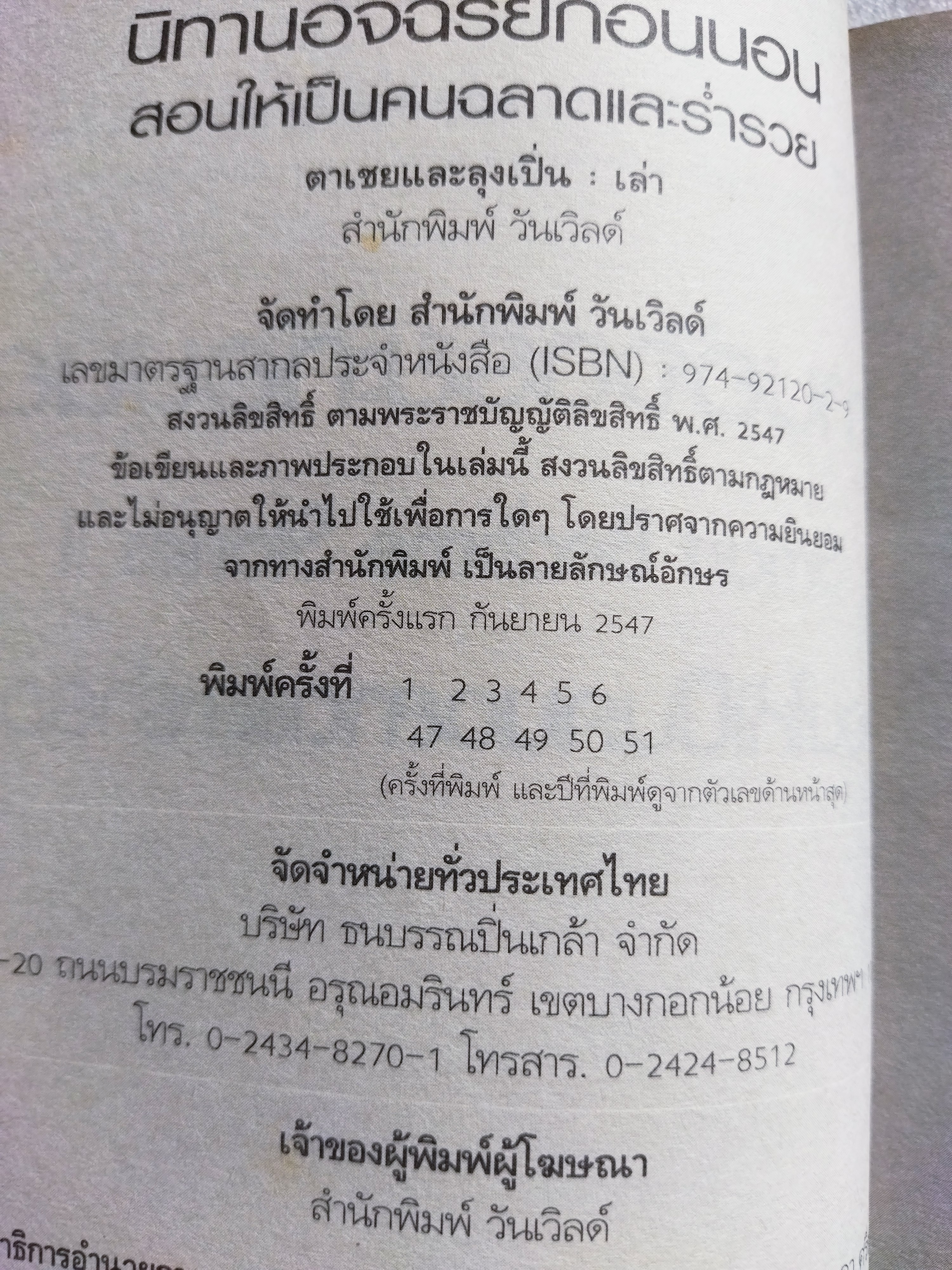 นิทานอัจฉริยะก่อนนอน