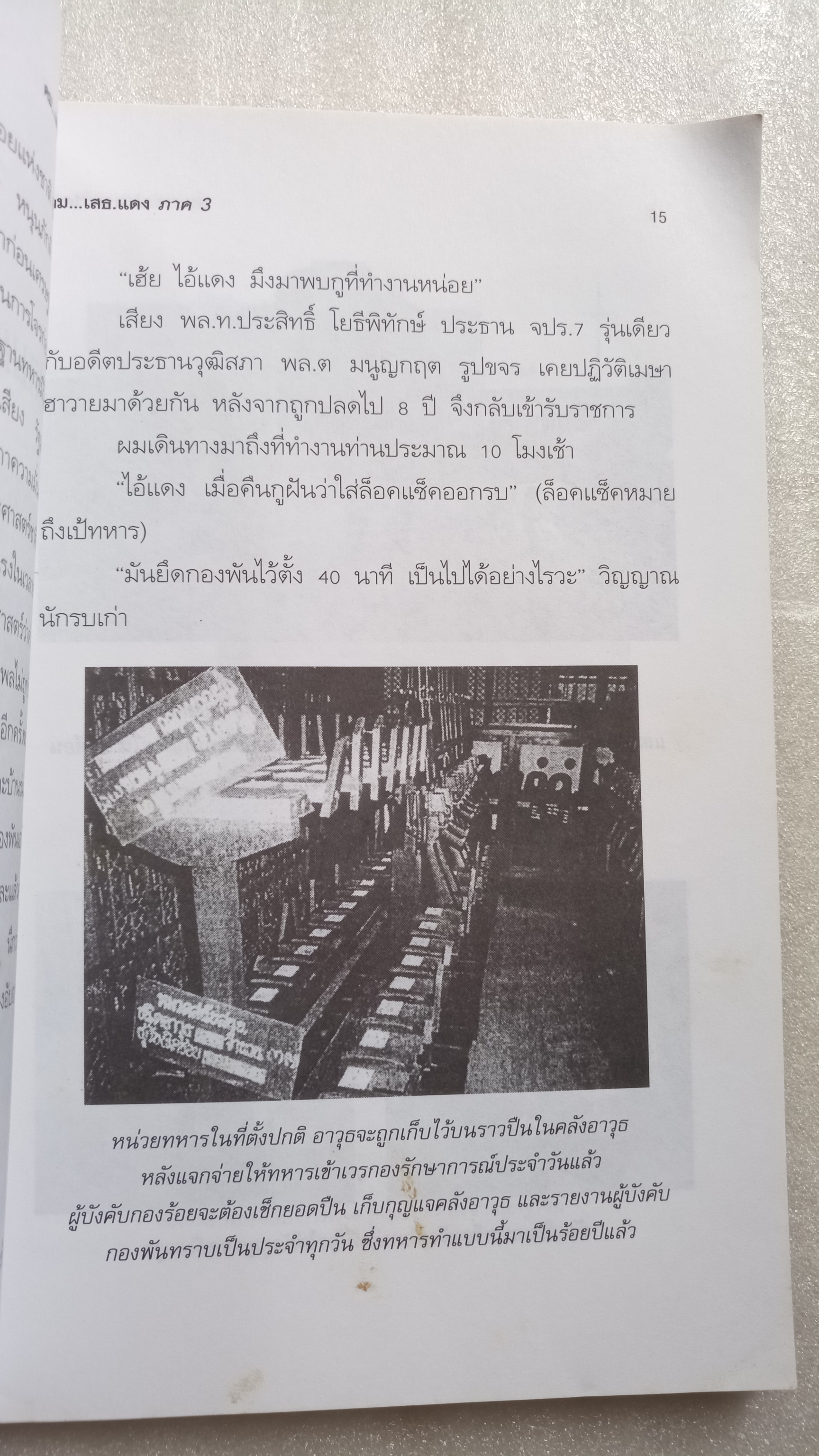 คม...เสธ แดง 3 / ยะ ยี่เอ๋ง / พลตรีขัตติยะ สวัสดิผล