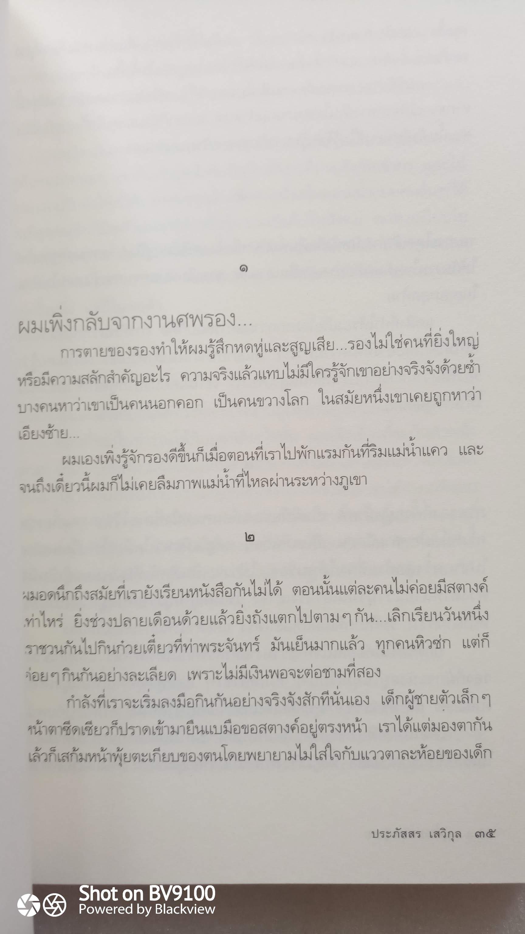 รหัสลับคอร์รัปชั่น / รวมนักเขียนชั้นแนวหน้า