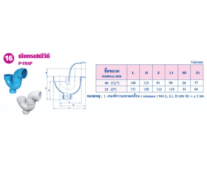 พีแทรฟพีวีซี (P-Trap)