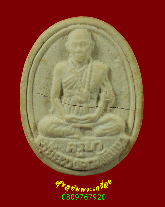 545.พระผงเมตตา400ชีวิตรุ่นแรก ครูบาวงศ์วัดพระบาทห้วยต้ม จ.ลำพูน คลาสสิกเข้มขลังน่าบูชาครับ***5