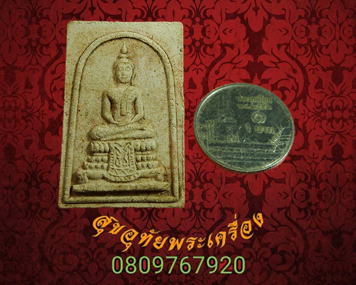 พระสมเด็จแก้วสุทธิ หลวงพ่อแก้ว วัดช่องลม พิมพ์ใหญ่ รุ่นกรุแตก สวยสมบูรณ์กล่องเดิมครับ