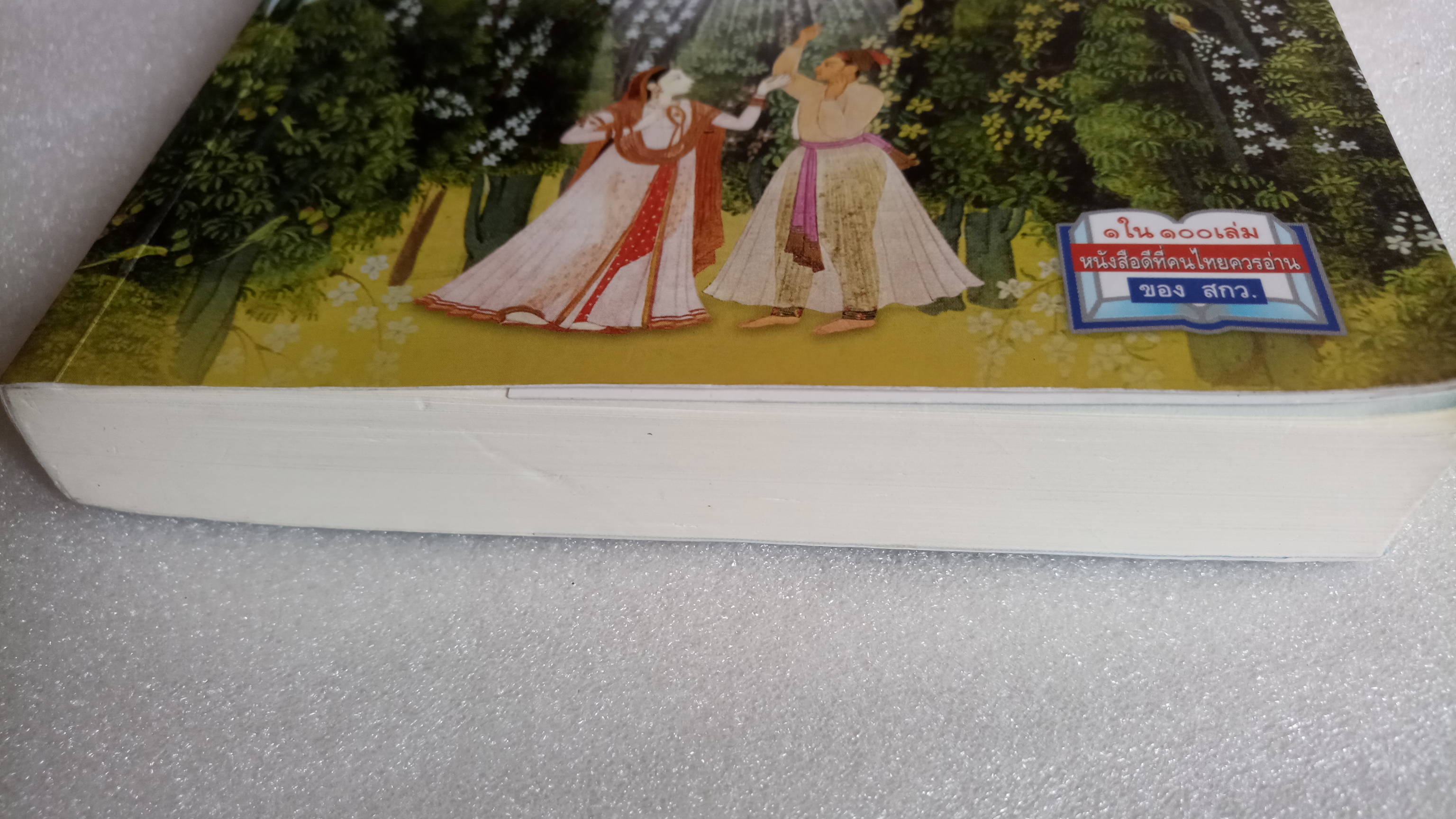 กามนิต-วาสิฏฐี ฉบับสมบูรณ์