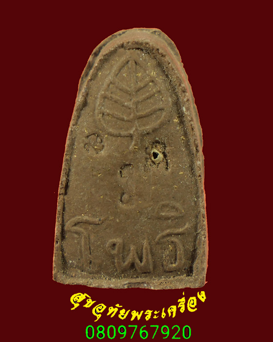 764.พระเพชรหลีกรุ่นแรก พระมหาวิบูลย์ วัดโพธิคุณ จ.ตาก ปี 2543 แบบพิเศษพบเจอน้อยครับ