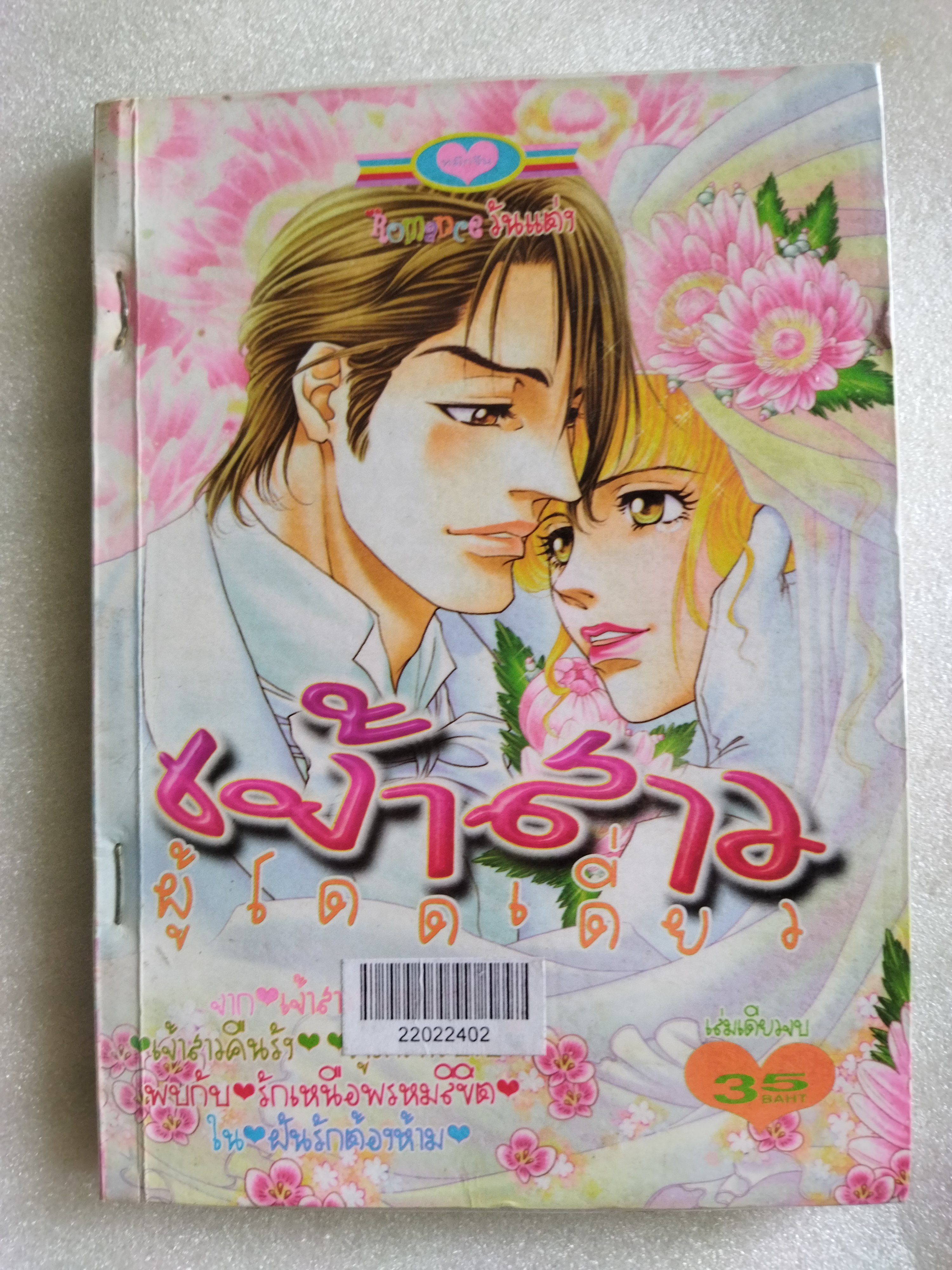 เจ้าสาวผู้โดดเดี่ยว