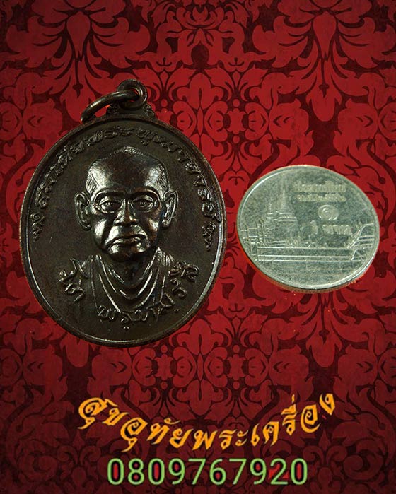 เหรียญสมเด็จโต พรหมรังสี วัดบางขุนพรหม รุ่น อมตมหามงคล ปี 2554 พิมพ์ใหญ่ สวยกริ๊บกล่องเดิมครับ