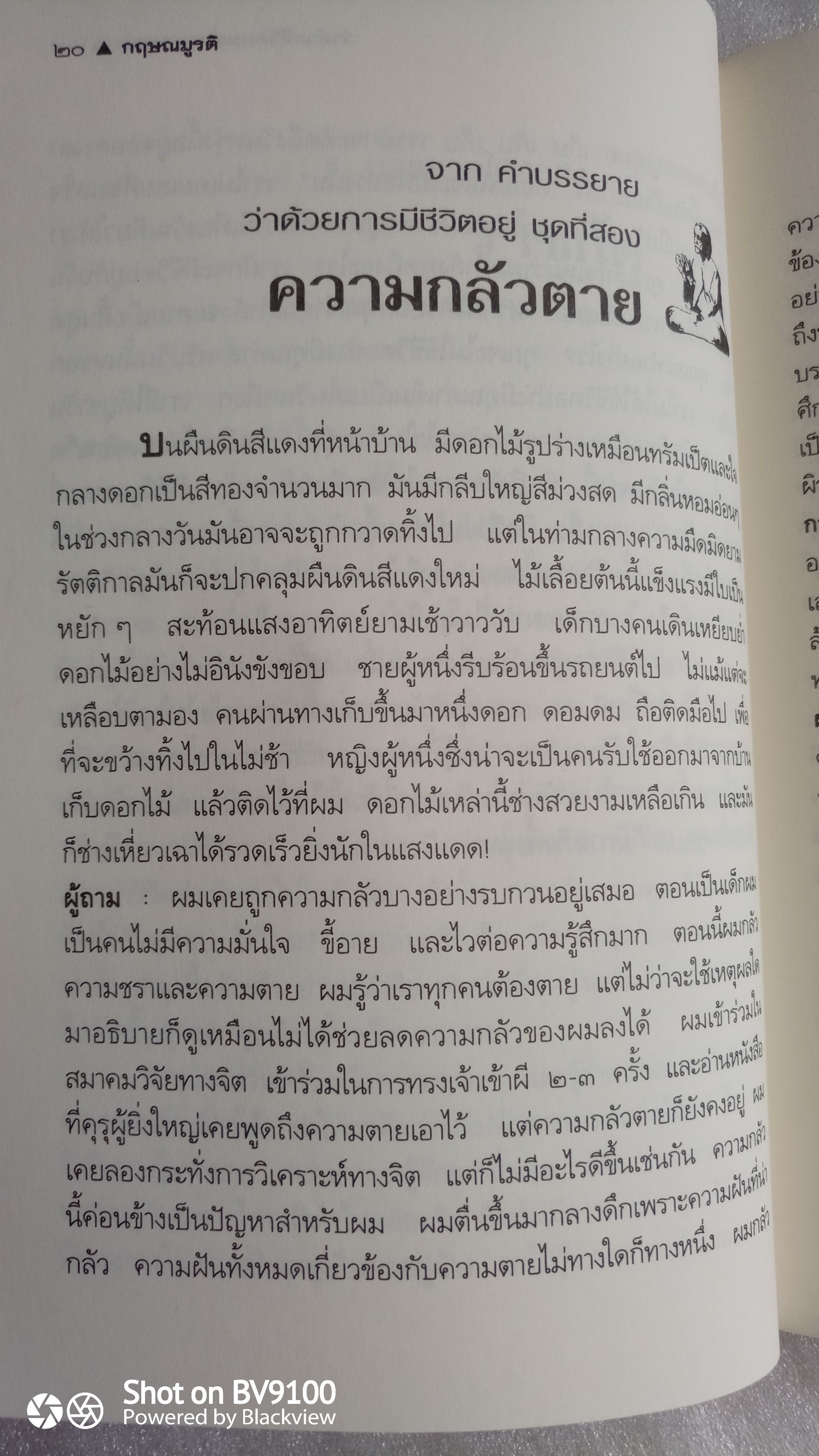ว่าด้วยชีวิตและความตาย / กฤษณะ มูรติ