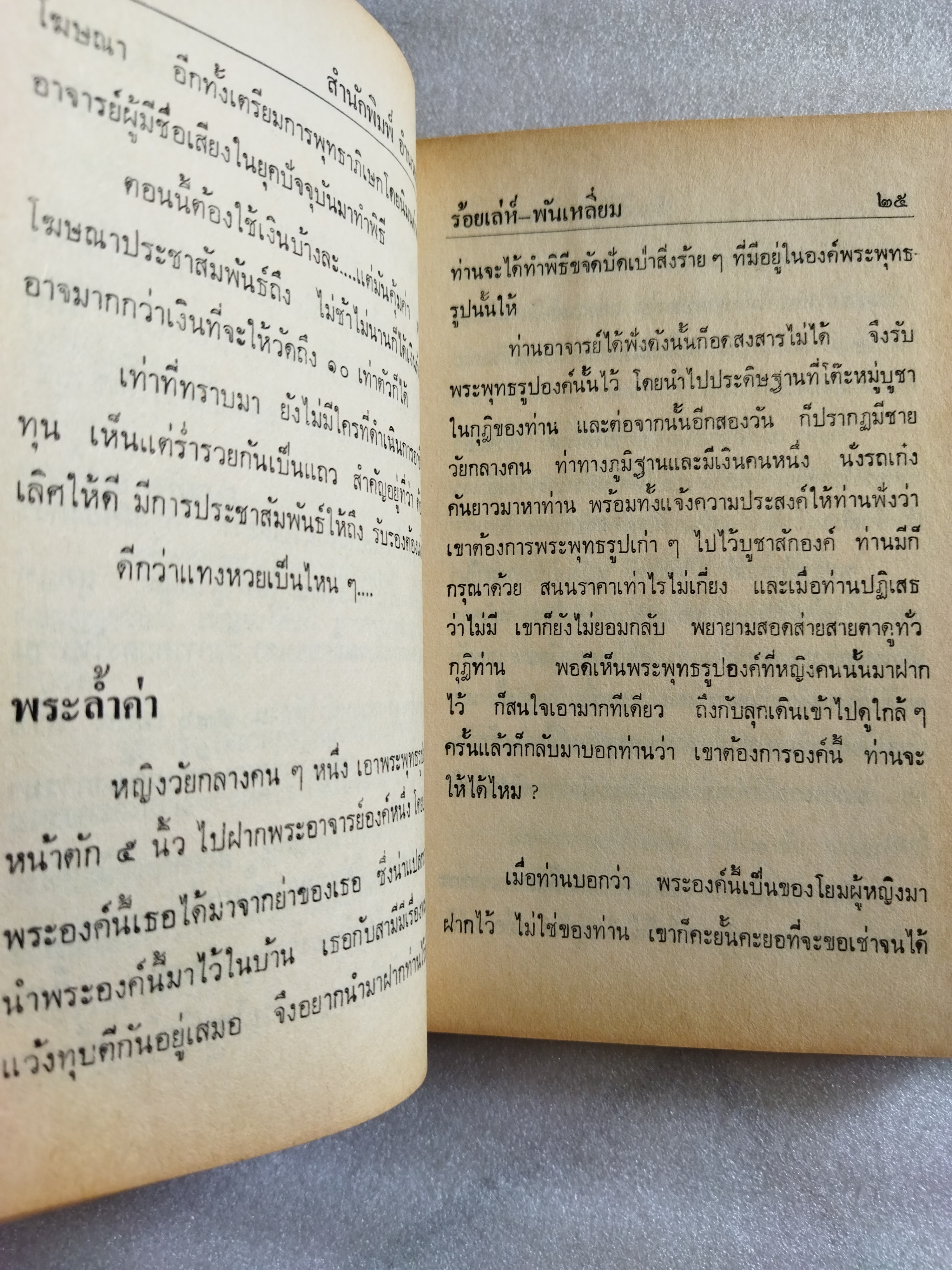 ร้อยเล่ห์พันเหลี่ยม / พูนศักดิ์ ศักดานุวัฒน์