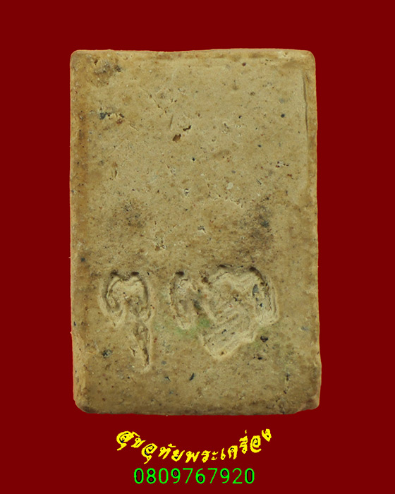 320.สมเด็จพิมพ์เล็ก หลังพุทธโธ หลวงพ่อพาน วัดโปร่งกะสังข์ จ.ประจวบศีรีขันธ์ พบเจอน้อยน่าบูชาครับ