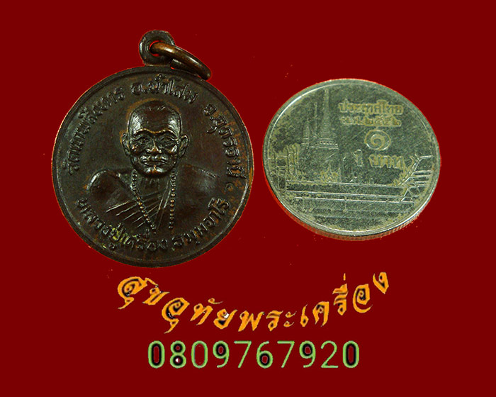 588.เหรียญกลมเล็ก หลวงปู่เครื่อง วัดเทพสิงหาร รุ่นพิเศษ ปี2520 มีโค๊ต สวยกริ๊บน่าบูชาครับ
