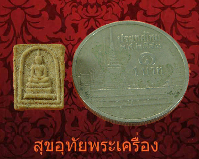 สมเด็จพิมพ์คะแนน หลังยันต์กลับ หลวงพ่อสงัด วัดสันติคีรี จ.ชลบุรี หายากครับ