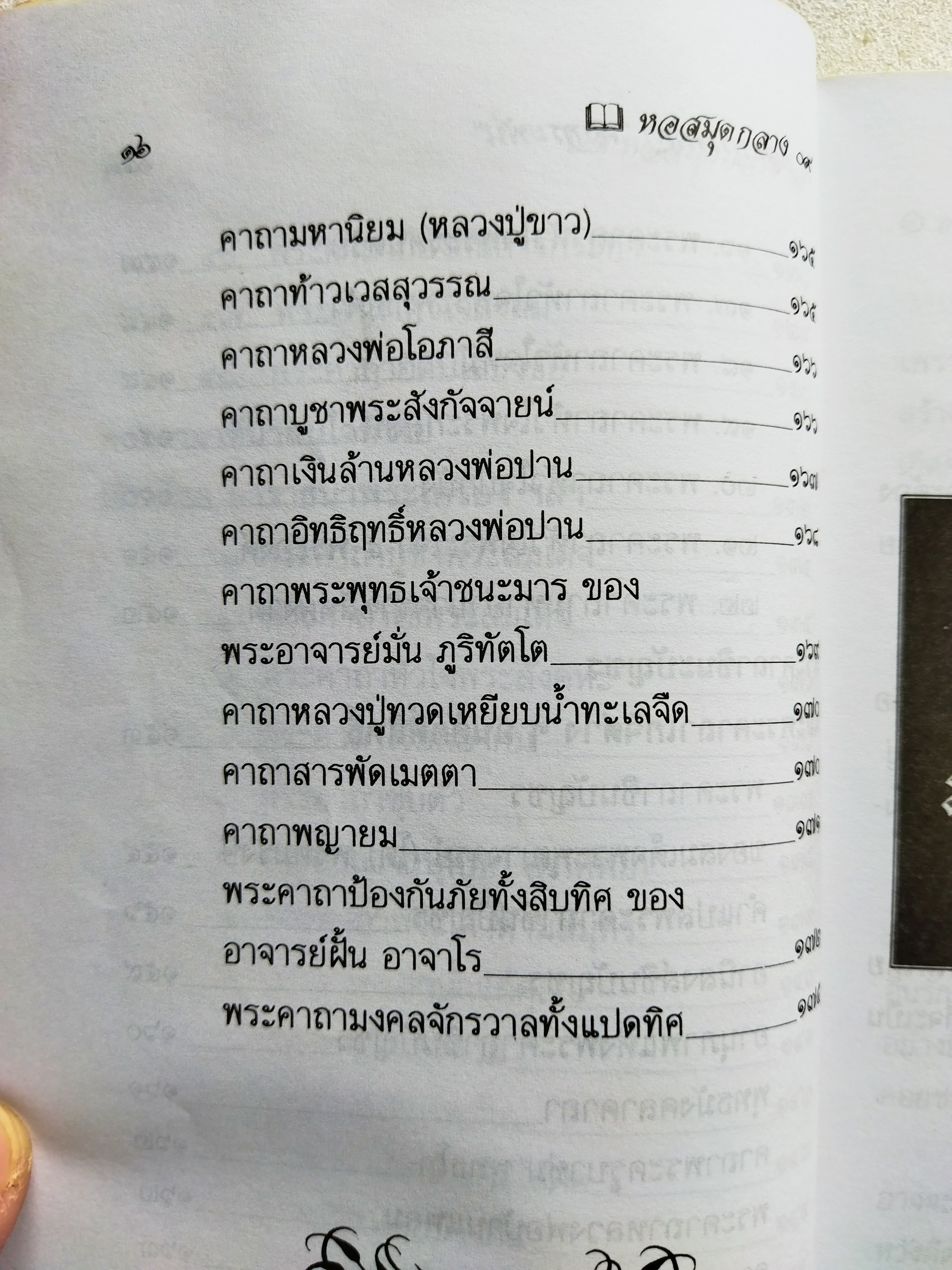 ยอดพระคาถาคงกระพัน