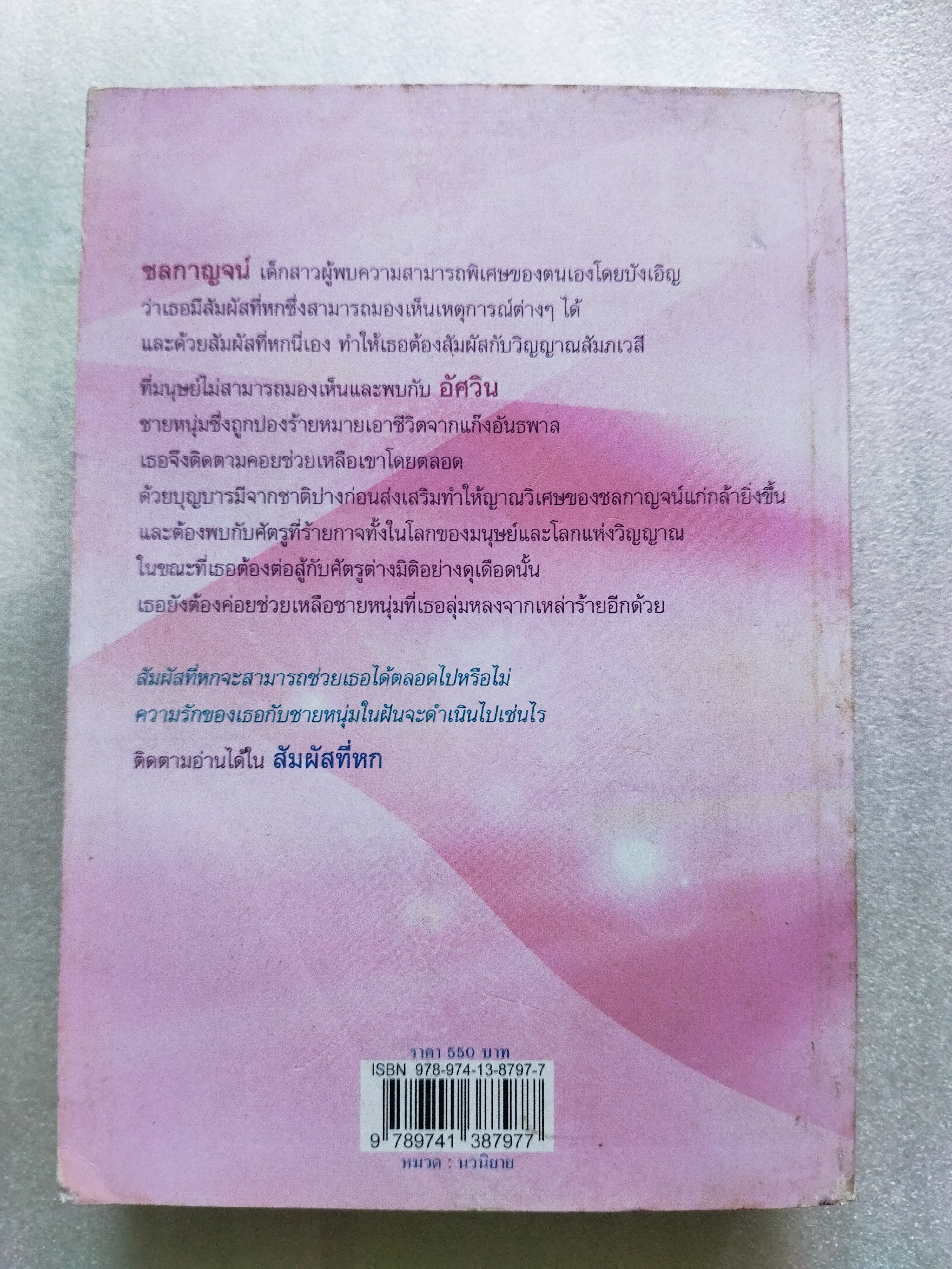 สัมผัสที่หก / ตรี อภิรุม