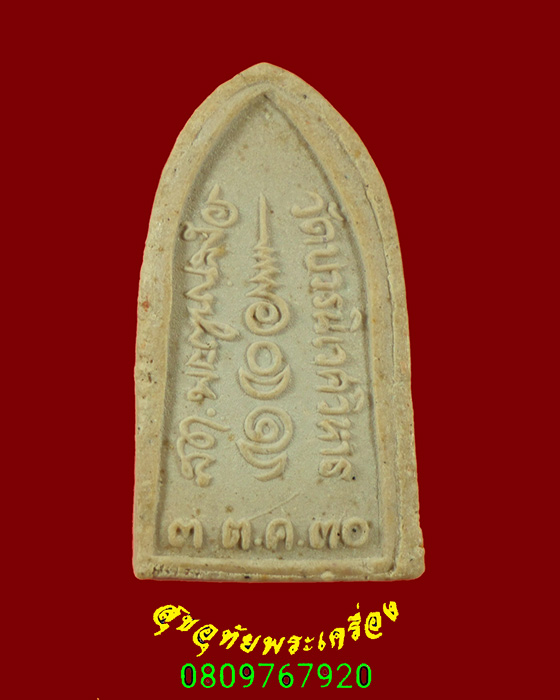 355.พระไพรีพินาศ หลังลายเซ็นสมเด็จพระสังฆราช วัดบวร ปี30 พิธีใหญ่ สวยกริ๊บครับ