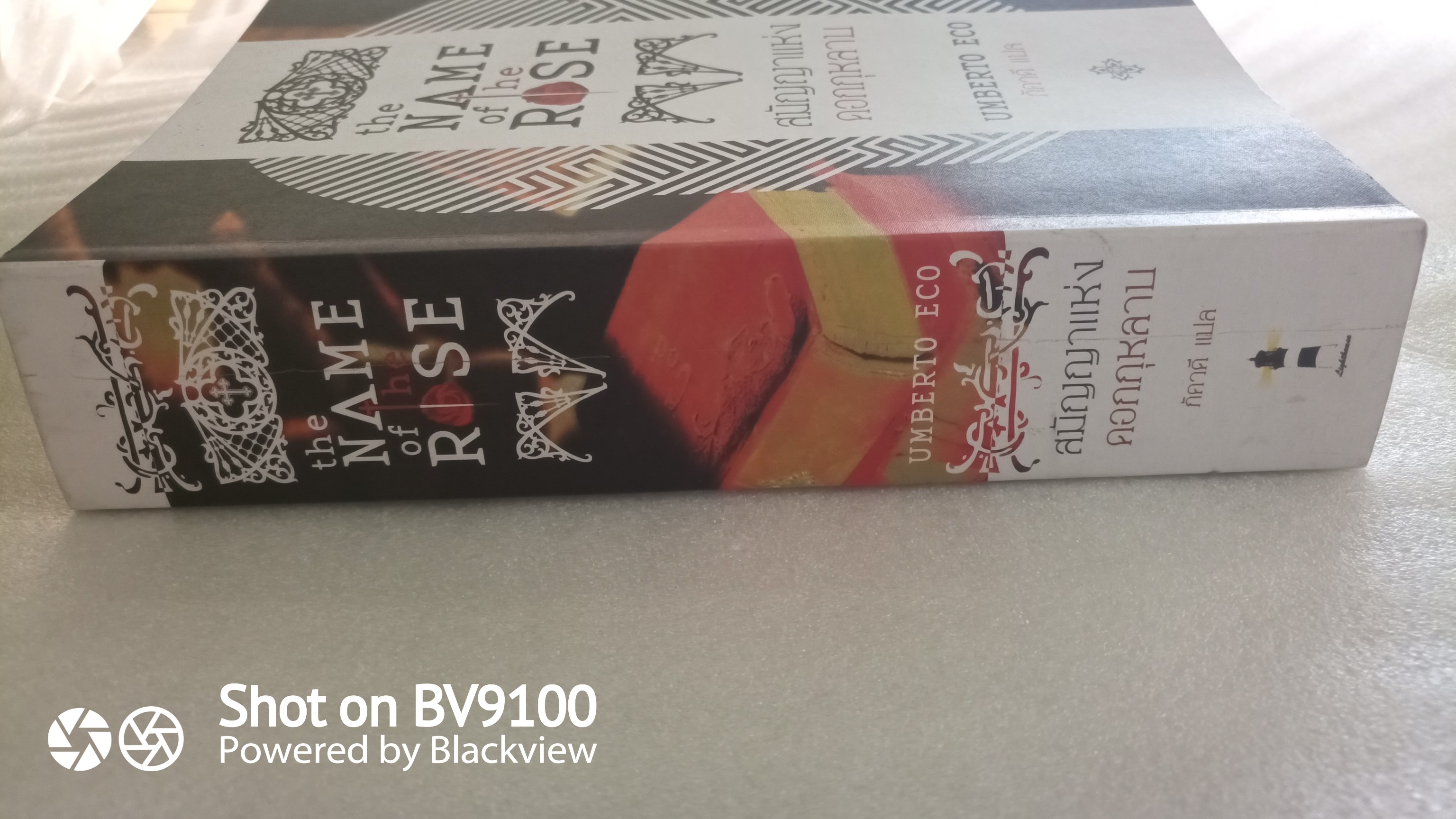 สมัญญาแห่งดอกกุหลาบ The name of the rose / Umberto Eco