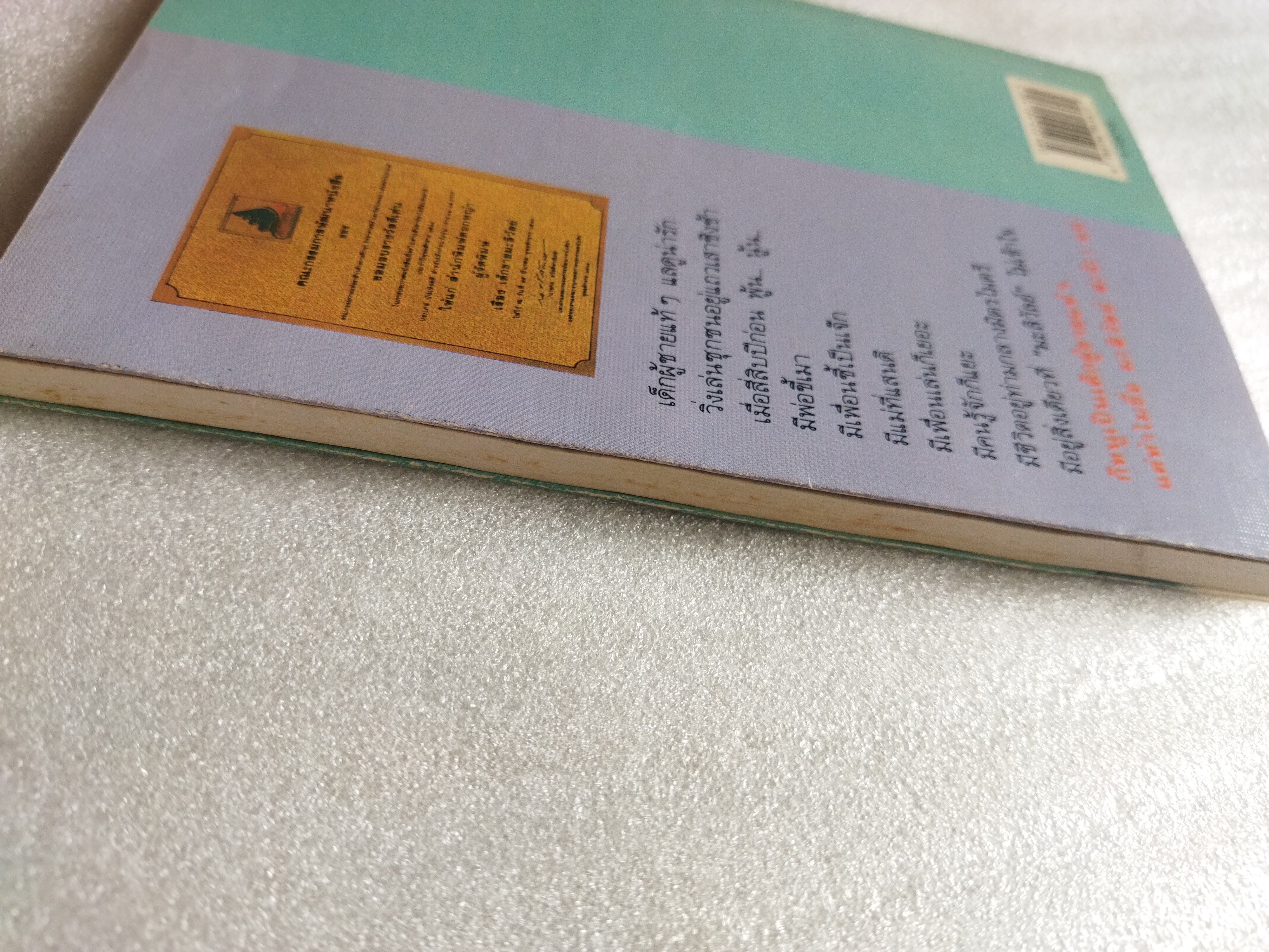 เด็กชายมะลิวัลย์