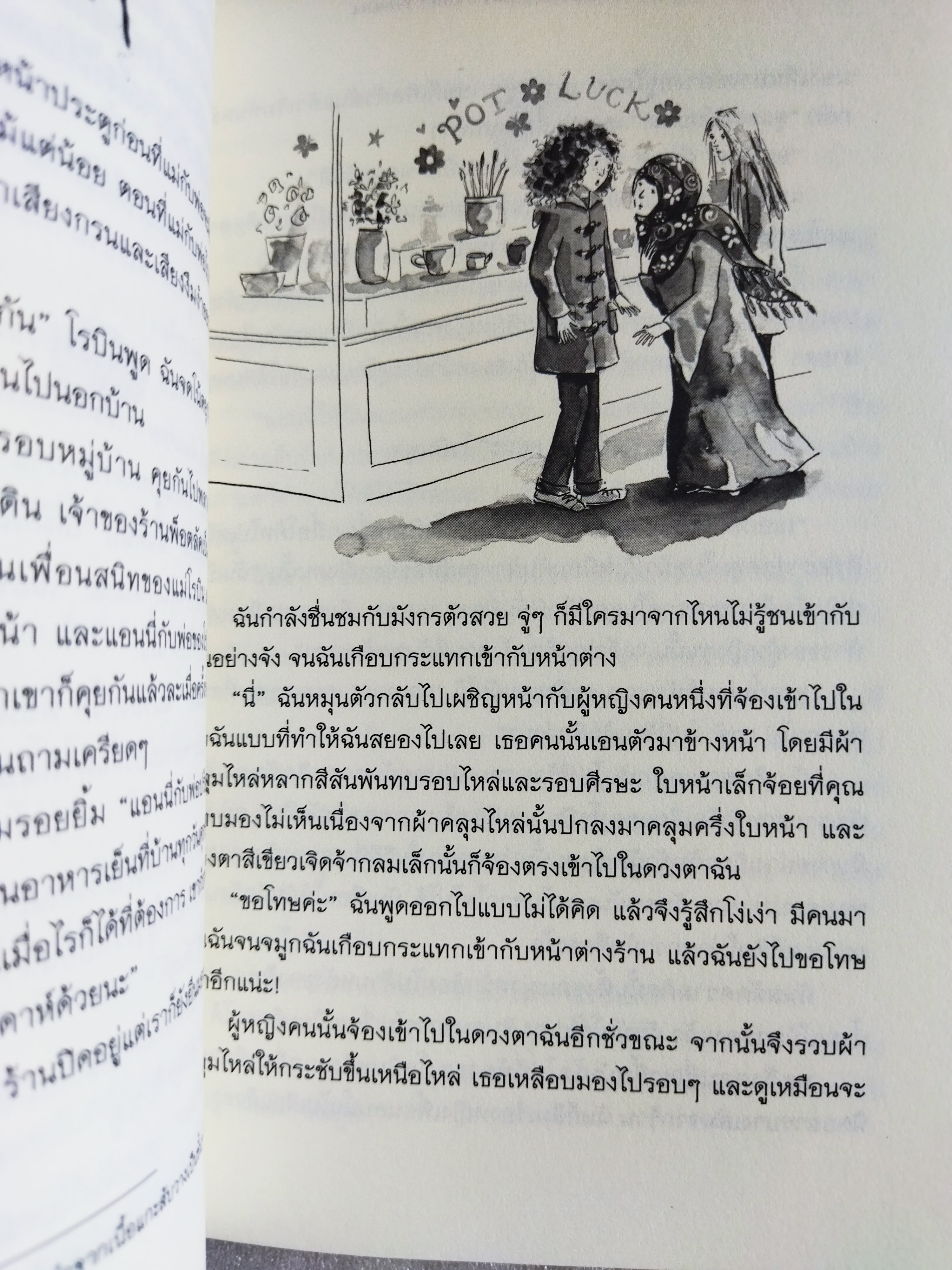 ฟิลิปป้า ฟิชเชอร์ กับสัญญาแห่งนางฟ้า