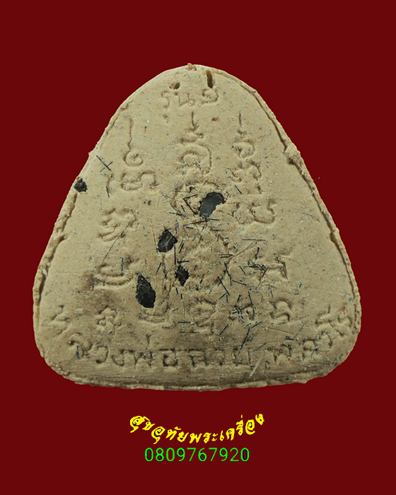 360.พระปิดตาหลวงพ่อฉวย วัดโรงโป๊ะ จ.ชลบุรี หลังฝังแร่เหล็กไหลและเส้นเกศา ปี62 กล่องเดิมครับ***1