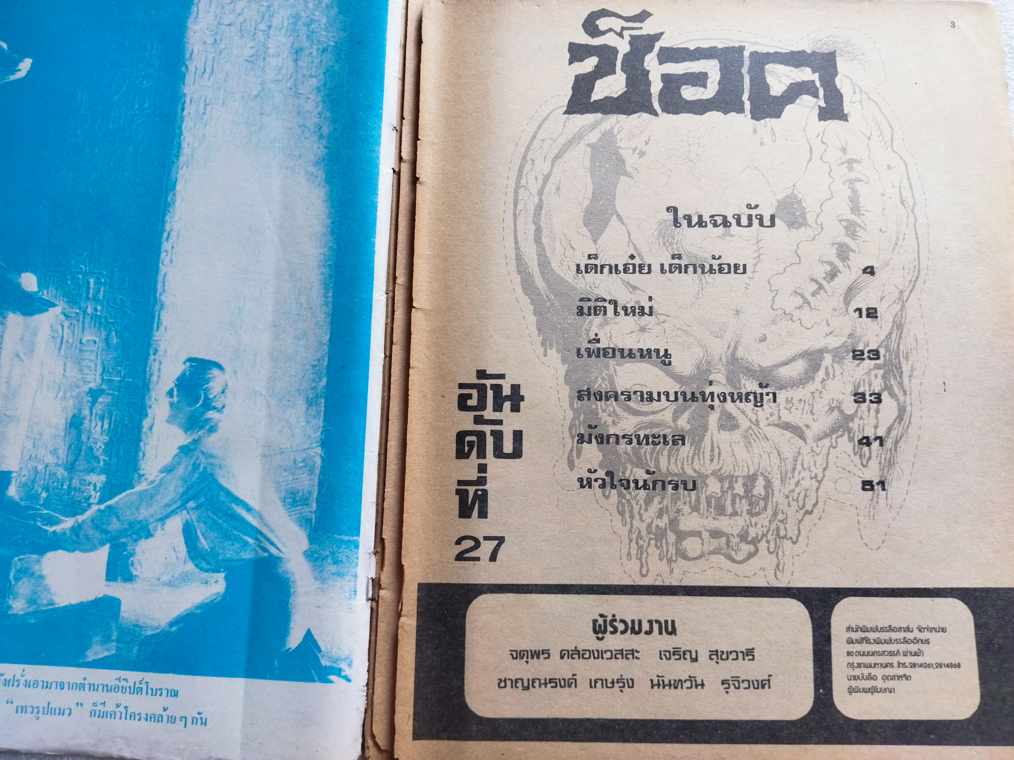 ช็อค 27 *ตำหนิ