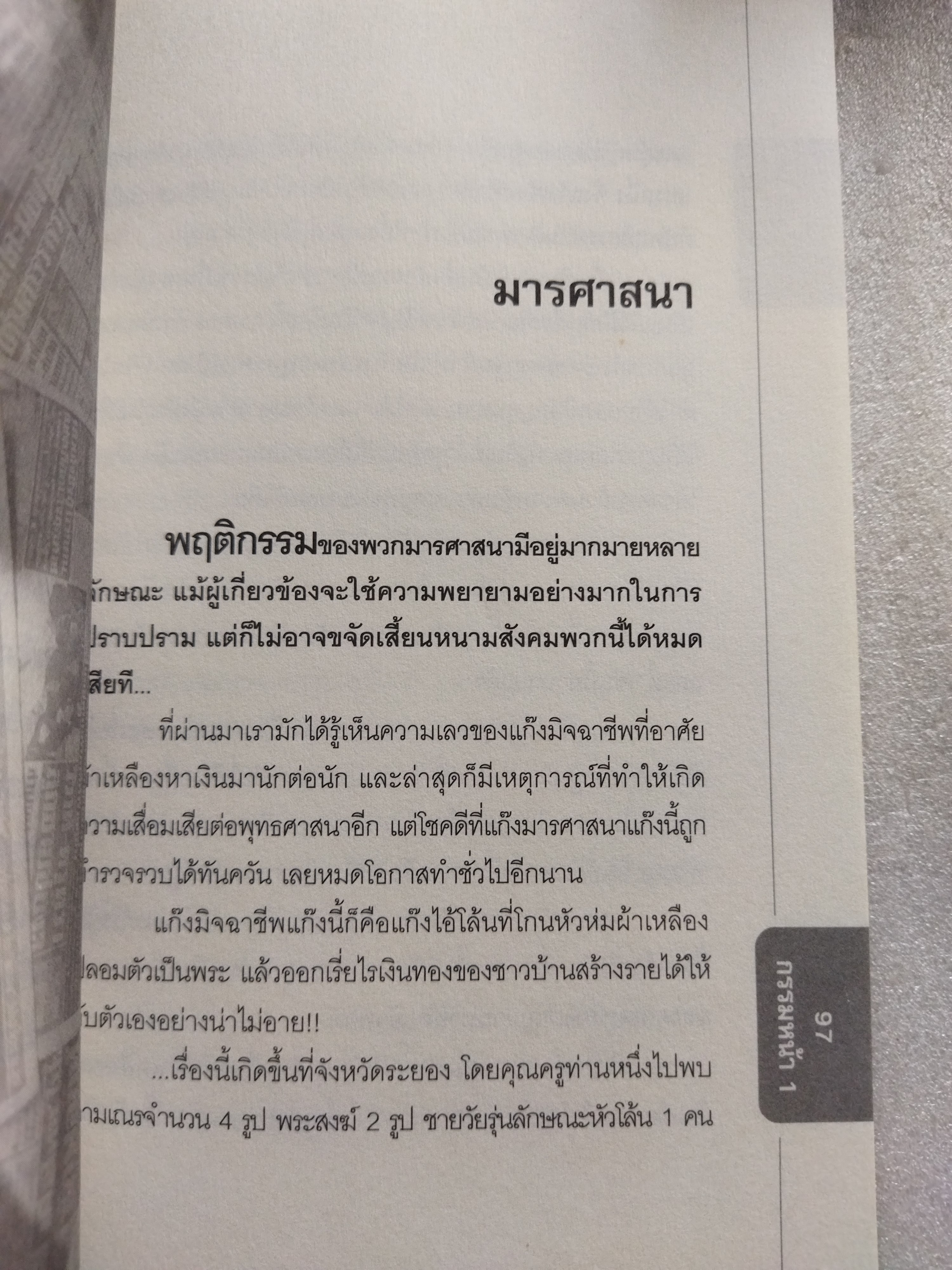 กรรม หน้า 1 / นนทรี นทีนนท์