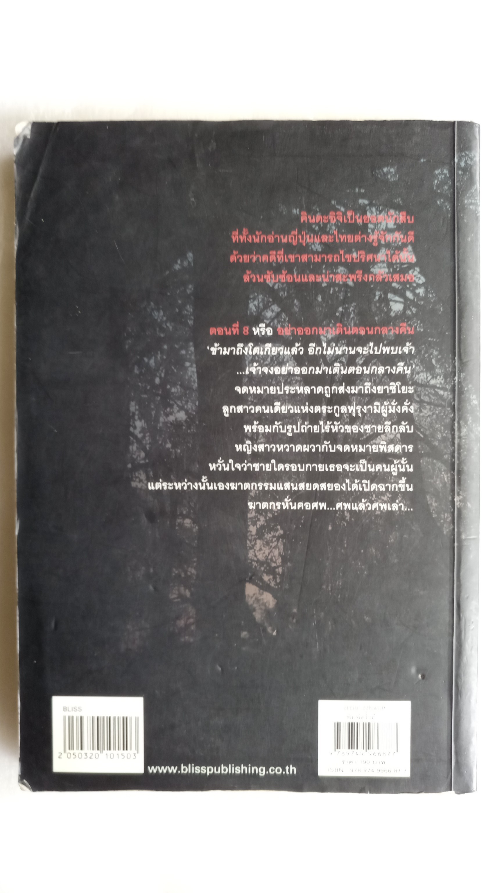 หนังสือ คินดะอิจิ ตอนที่8 อย่าออกมา เดินตอนกลางคืน