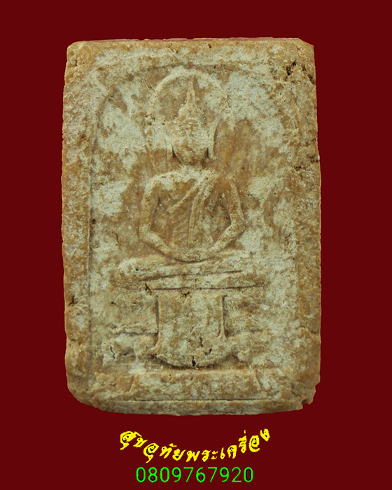 308.สมเด็จอาจารย์หมออภิชาติ ชินะโชติ รุ่นแรก ปี16 ฆราวาสขมังพระเวทย์ หายากน่าบูชาครับ***3