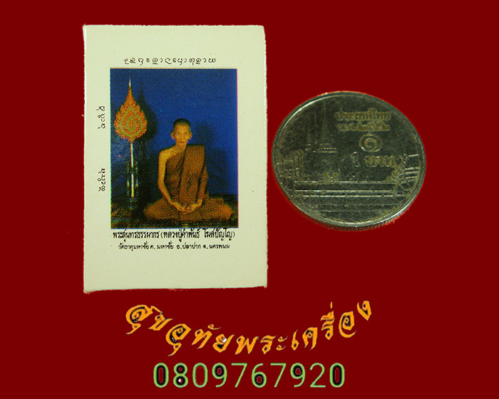 527.รูปฉลองพัดยศ หลวงปู่คำพันธ์ โฆษปัญโญ วัดธาตุมหาชัย สวยสมบูรณ์ครับ