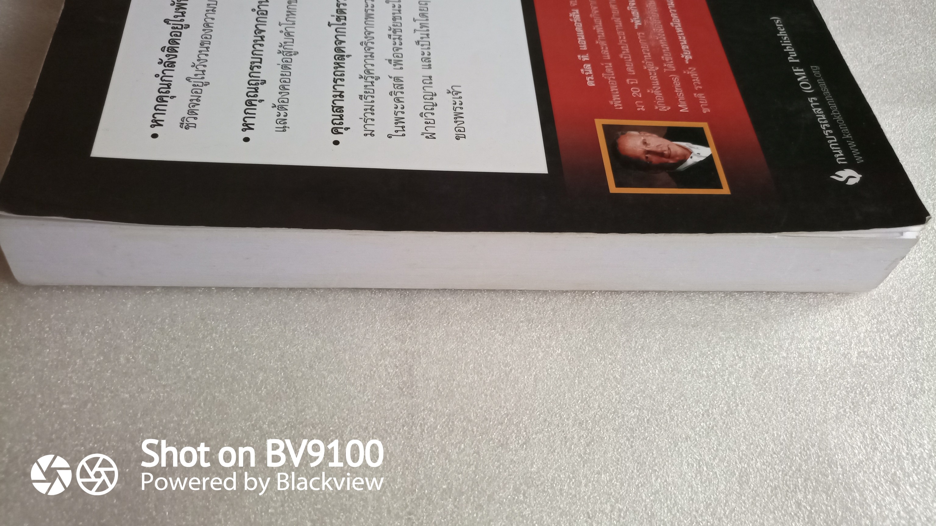 ผู้หักโซ่ตรวน THE BONDAGE BREAKER / นิล ที. แอนเดอร์สัน