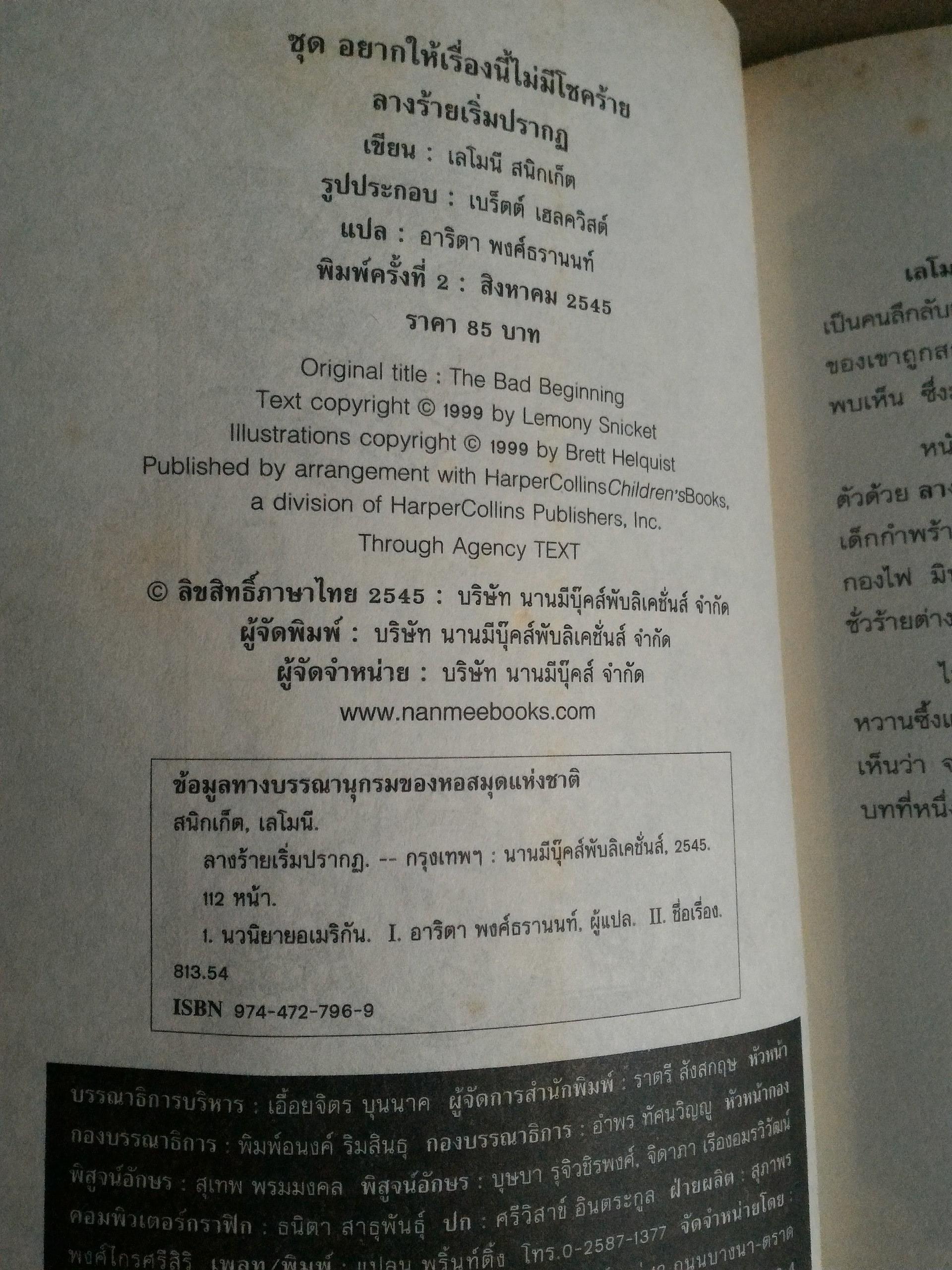 อยากให้เรื่องนี้ไม่มีโชคร้าย ตอน ลางร้ายเริ่มปรากฎ