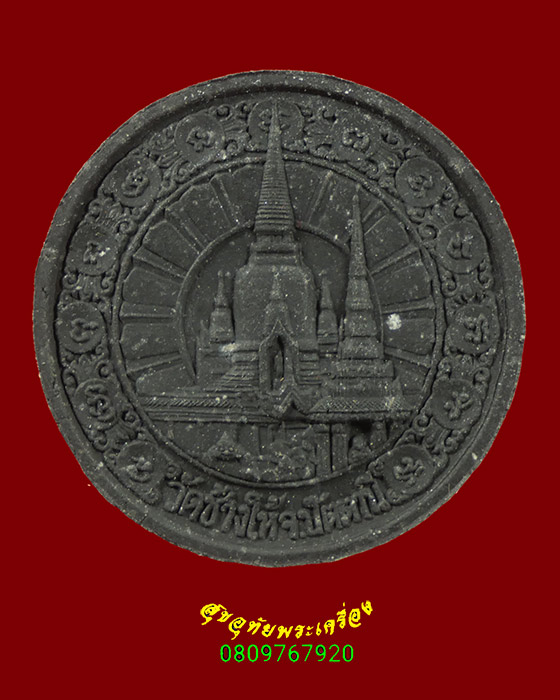 459.หลวงพ่อทวดเนื้อว่าน วัดช้างให้ ที่ระลึกกดพิมพ์นำฤกษ์ เททอง ปี2550 มีโค๊ต กล่องเดิมครับ
