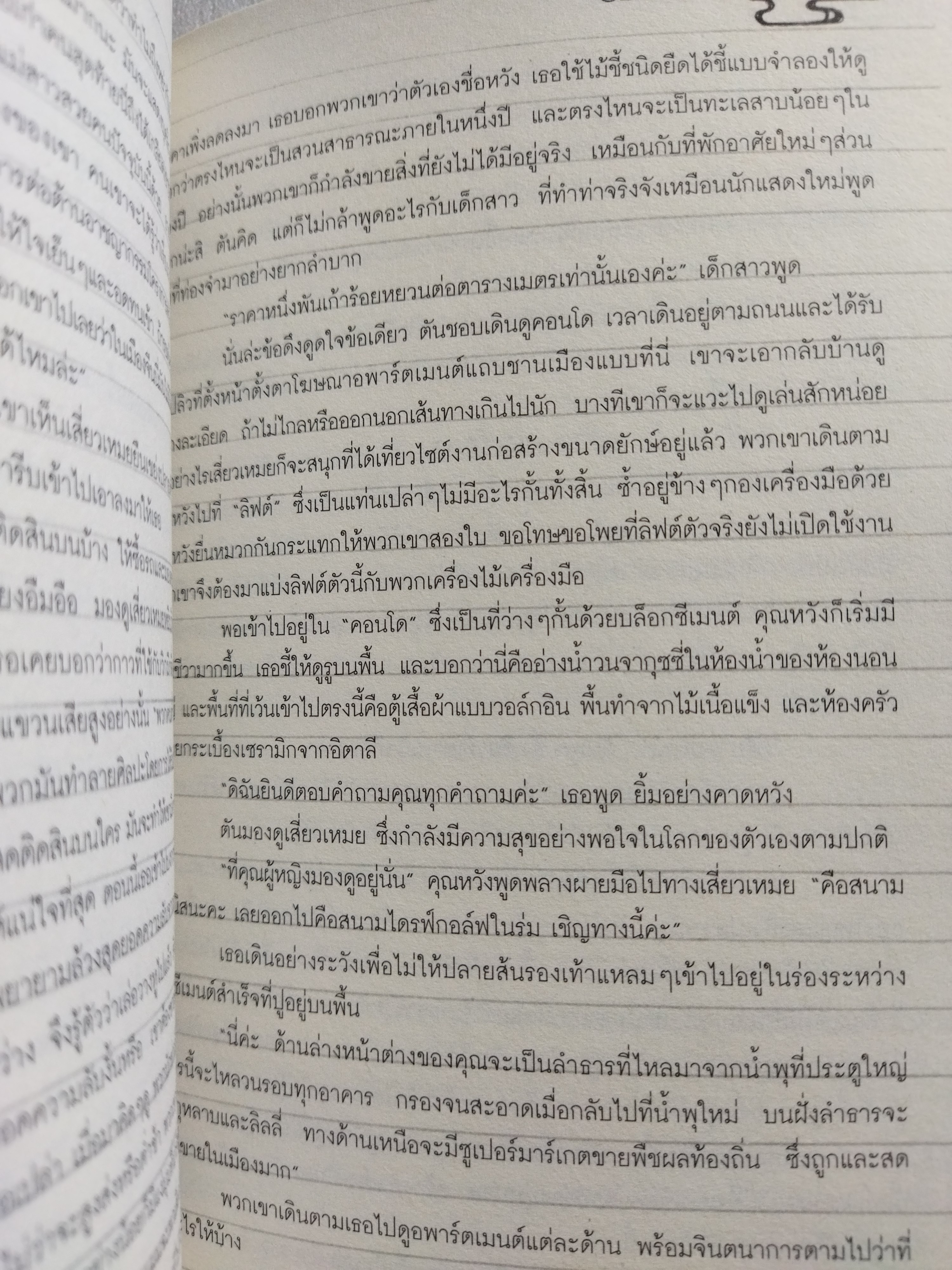 นักข่าวผู้ไม่ได้รับเชิญในปักกิ่ง ยุคเงินคือพระเจ้า