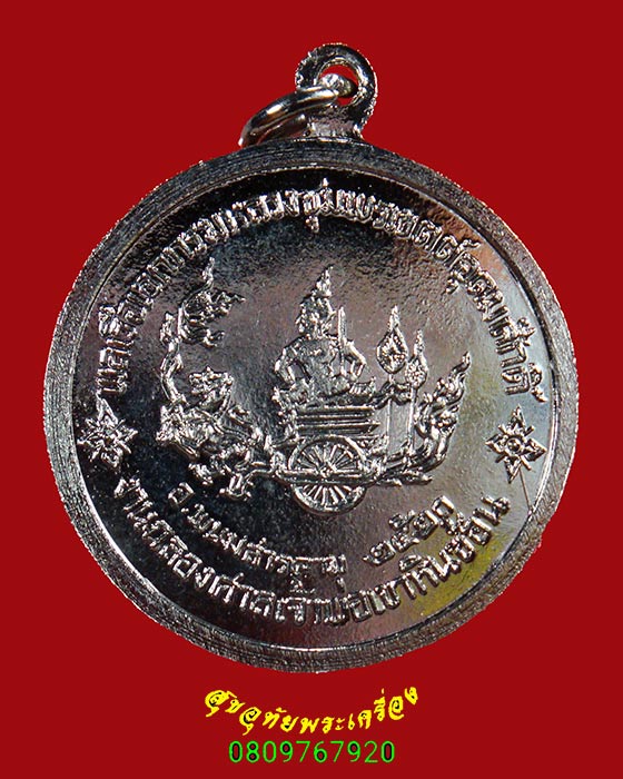 913.เหรียญกรมหลวงชุมพร รุ่นฉลองศาลาเจ้าพ่อเขาหินซ้อน ฉะเชิงเทรา ปี20 สวยกริ๊บน่าบูชาครับ