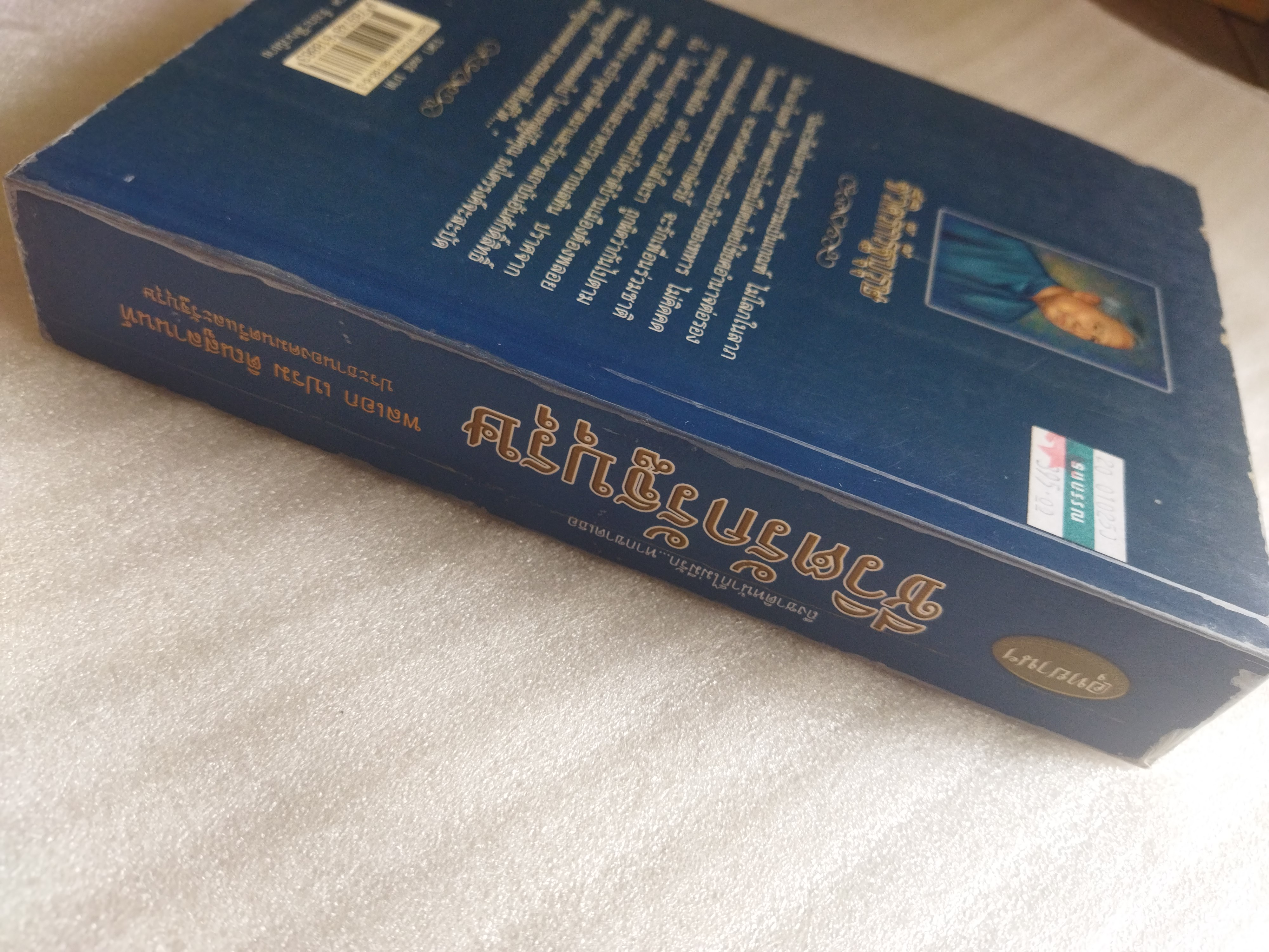 ชีวิตรักรัฐบุรุษ