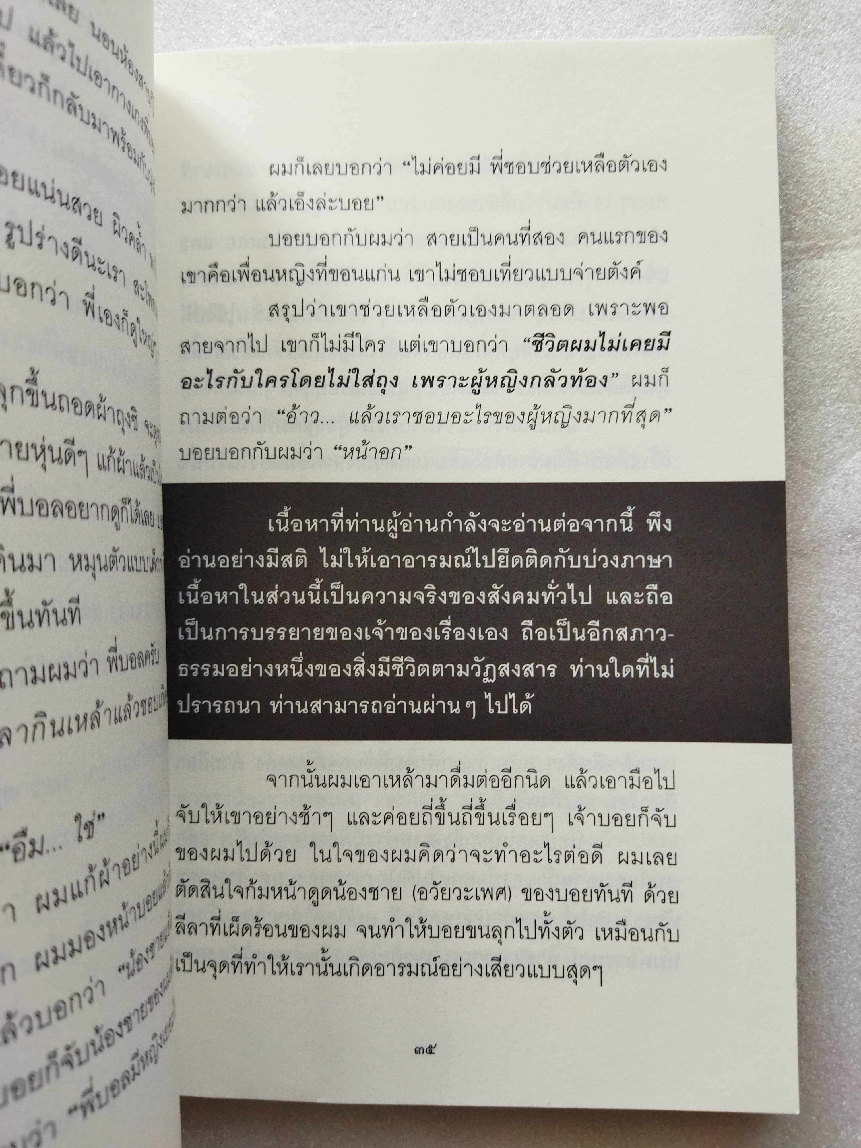 ผมเคยเป็นผู้ชายขายตัว