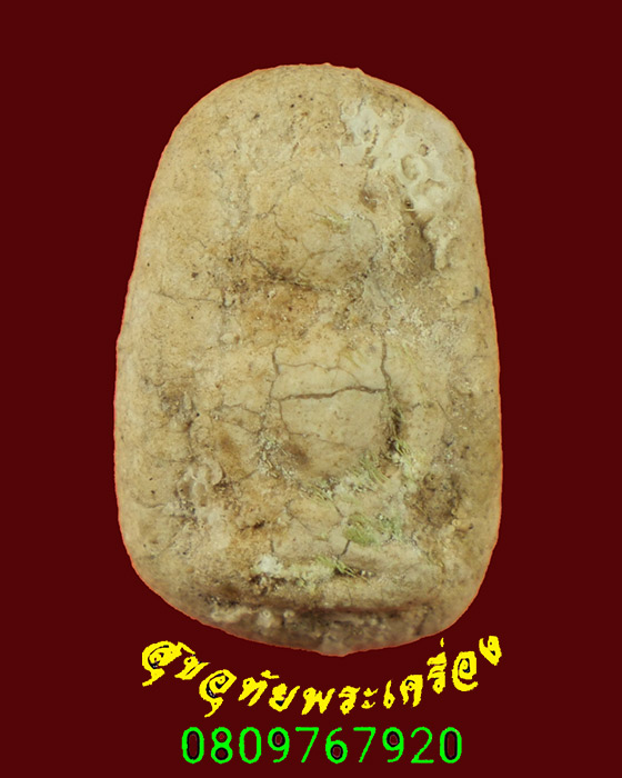 816.พระผงพิมพ์วัดพลับ ออกวัดประสาท ปี2506 มวลสารเยี่ยมพิธีใหญ่ น่าบูชาครับ