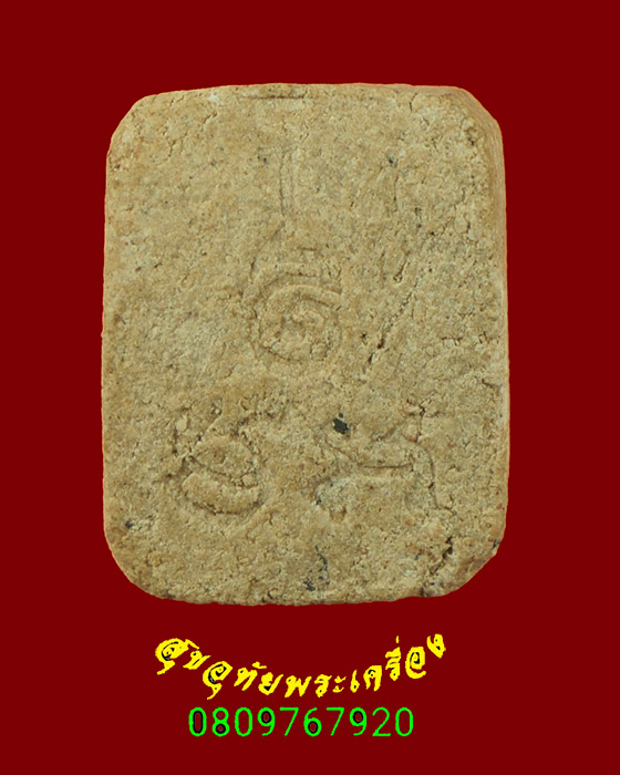 370.พระผงพิมพ์ทรงไก่ หลังยันต์ มะอะอุ วัดเขาถ้ำม้าร้อง จ.ประจวบคีรีขันธ์ ปี2559 เดิมครับ