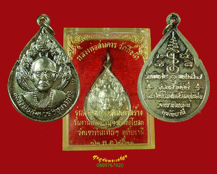 727.เหรียญหลวงพ่อสมควร วัดถือน้ำ เนื้ออัลปก้า รุ่นพิเศษ ออกวัดวัดเขาหินเทิน จ.อุทัยธานี ปี27 สวยครับ