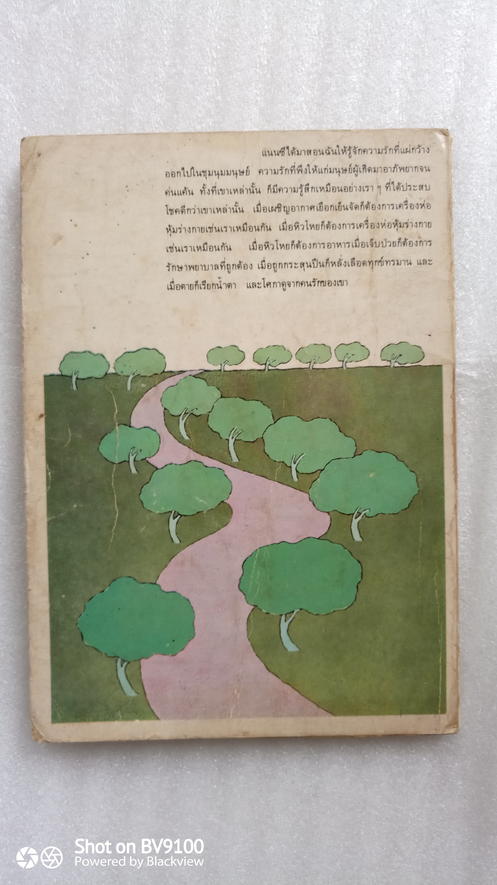 จนกว่าเราจะพบกันอีก / ศรีบูรพา