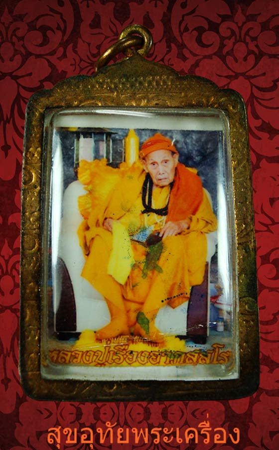 ภาพถ่ายเต็มองค์ หลวงปู่เรือง วัดเขาสามยอด หลังปั๊มยันต์ สวยเดิมครับ