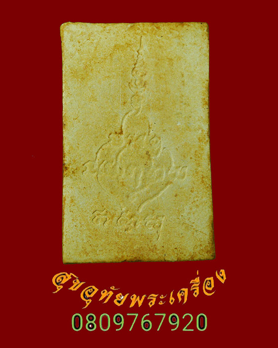 758.พระสมเด็จ หลังยันต์ เนื้อผงแก่น้ำมัน เนื้อจัดเก่า น่าบูชาครับ