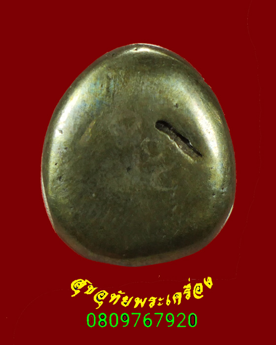 417.ปิดตาเนื้อเมฆสิทธิ์ หลวงพ่อเปิ่น วัดบางพระ จ.นครปฐม ปี33 เข้มขลังครับ