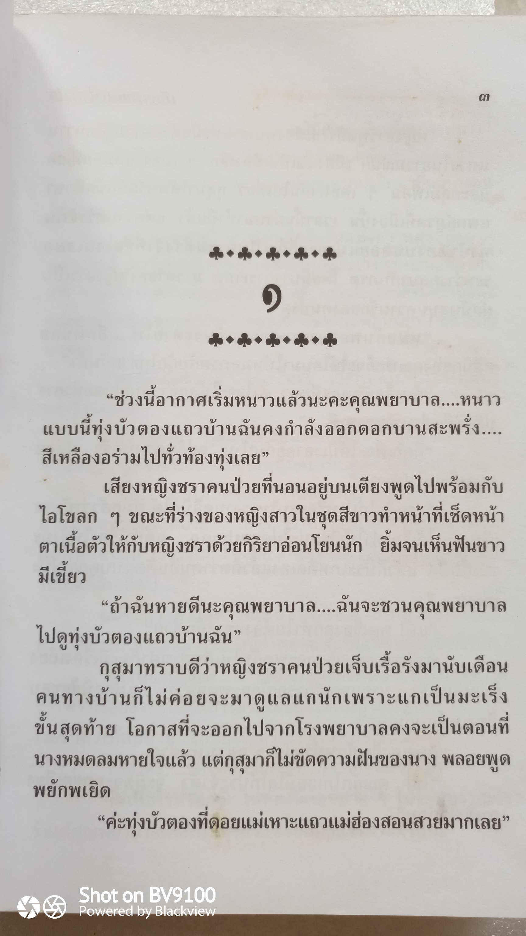 เกียรติยศแห่งหัวใจ / กรุง ญ. ฉัตร
